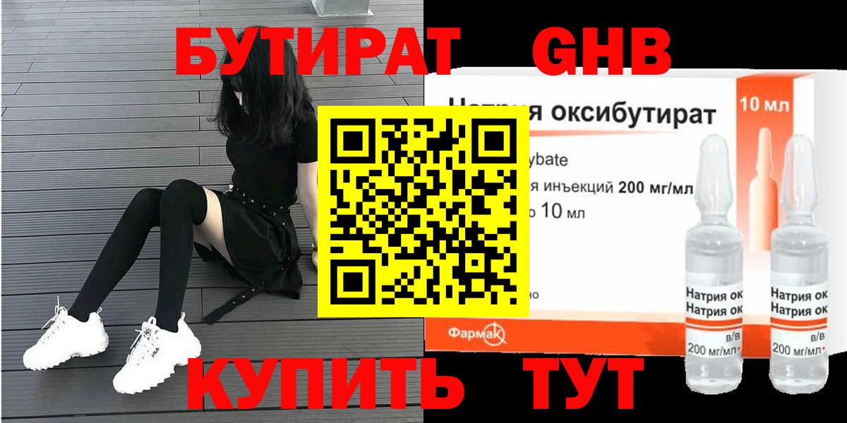 Бутират  Бутират бутик  Вход с VPN  Красный Сулин 