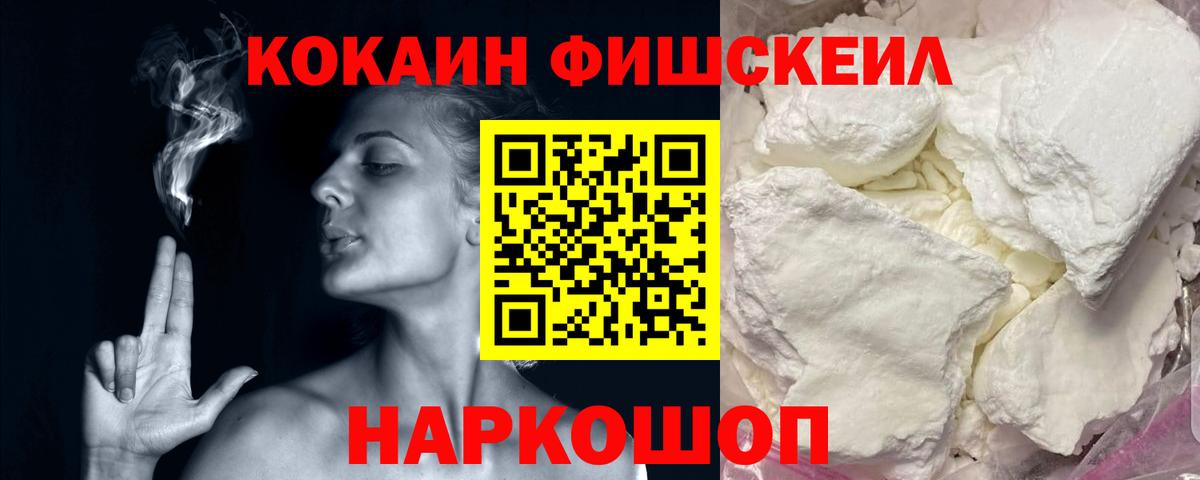 Cocaine  Кокаин FishScale  купить наркотики цена  Вход с VPN  Cocaine 97%  Красный Сулин 