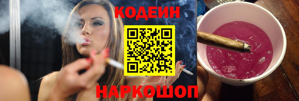 Кодеин напиток Lean (лин)  Кодеин напиток Lean (лин)  Вход с VPN  Красный Сулин 