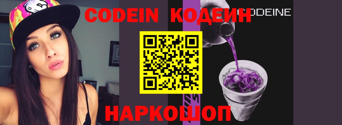 Кодеин напиток Lean (лин) Красный Сулин