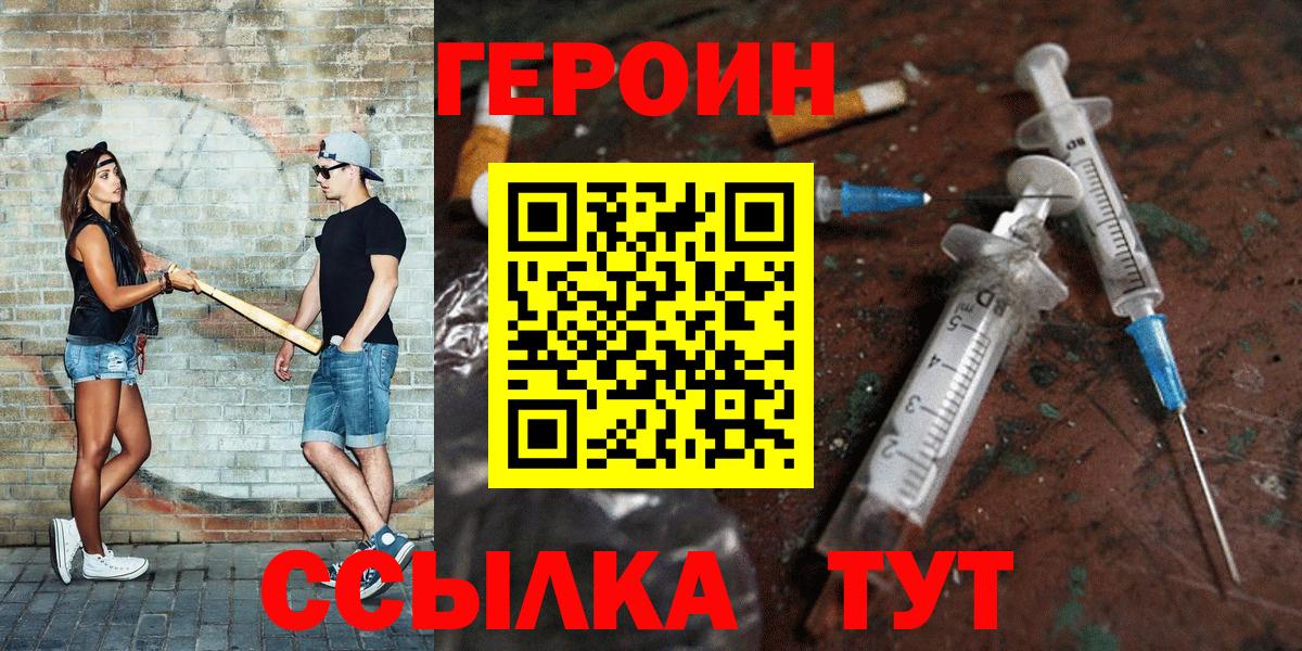 Красный Сулин  ГЕРОИН Heroin  Вход с VPN 