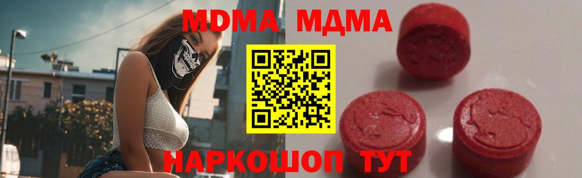 МДМА кристаллы  Вход с VPN  Красный Сулин  MDMA  MDMA молли 