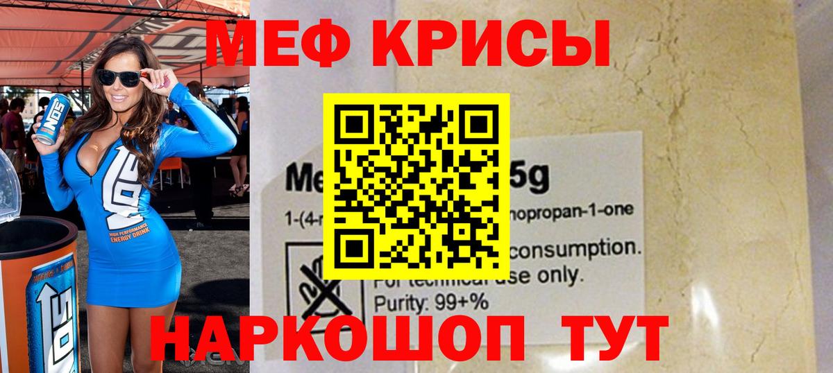 Мефедрон мука Красный Сулин